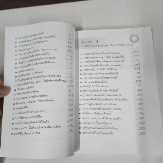 70 อุปนิสัย เพื่อชีวิตใหม่ ในโลกใบเก่า - ทินภัทร ธนบูรณ์ รูปที่ 9