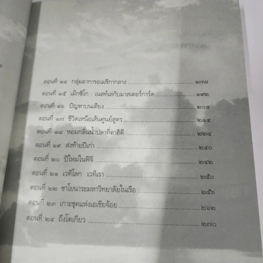 สิบทะเล - ธิดารัตน์ น้อยสุวรรณ รูปที่ 9