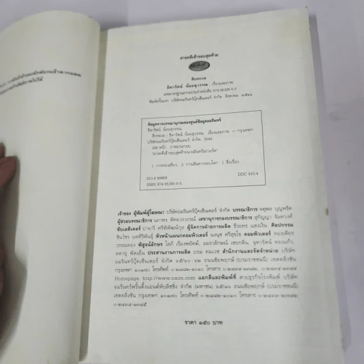 สิบทะเล - ธิดารัตน์ น้อยสุวรรณ รูปที่ 7