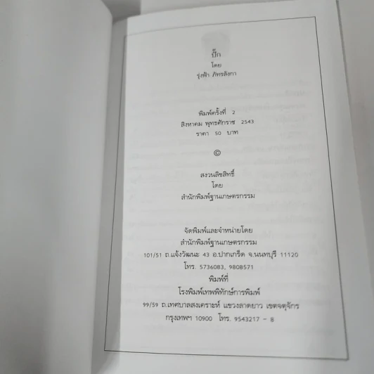 ปั๊ก Pugs - รุ่งฟ้า ภัทรลังกา รูปที่ 7