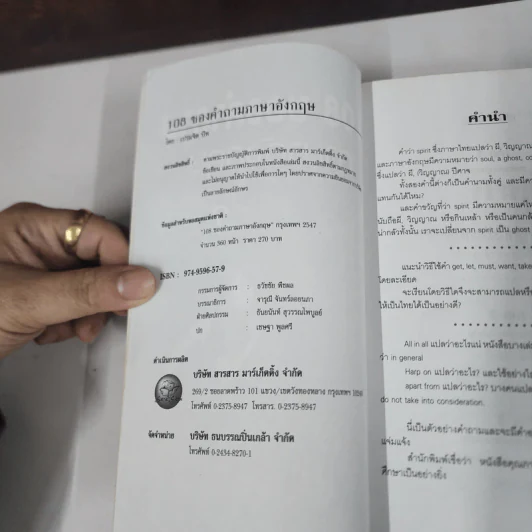 108 ซองคำถามภาษาอังกฤษ - เปรมจิต บีท รูปที่ 7