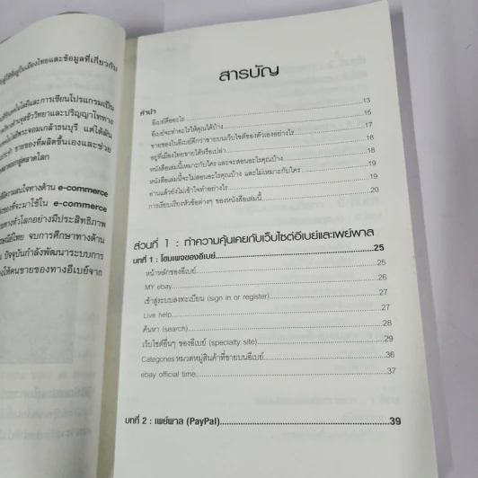 รวยด้วยอีเบย์ - กิต จรรยาประเสริฐ รูปที่ 8