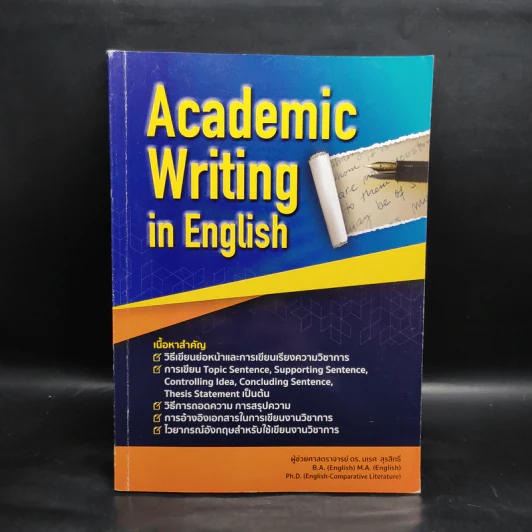 Academic Writing in English - นเรศ สุรสิทธิ์ รูปที่ 1