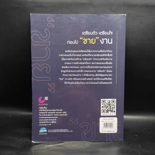 เตรียมตัวเตรียมใจก่อนไปขายงาน - พลอย ศรีสุโร รูปที่ 2