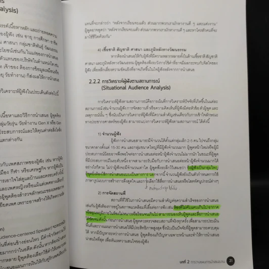 เตรียมตัวเตรียมใจก่อนไปขายงาน - พลอย ศรีสุโร รูปที่ 7