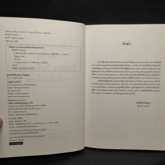 คำพิพากษาคดีแรงงานเกี่ยวกับร้ายแรง ไม่ร้ายแรง หนังสือเตือน - เชิดศักดิ์ กำปั่นทอง รูปที่ 5