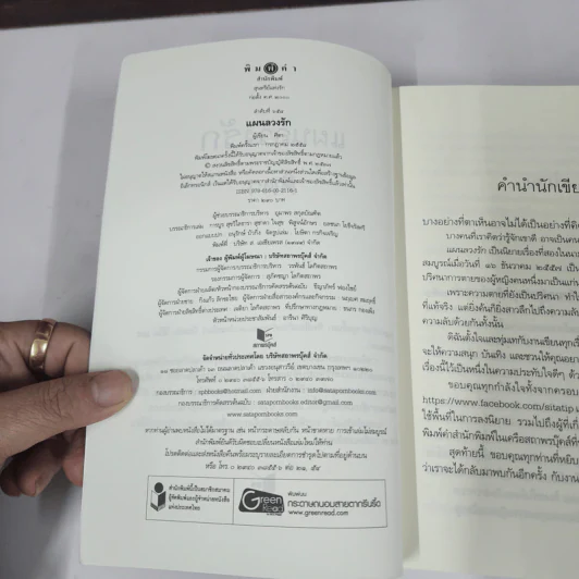 แผนลวงรัก - ศิตา รูปที่ 7