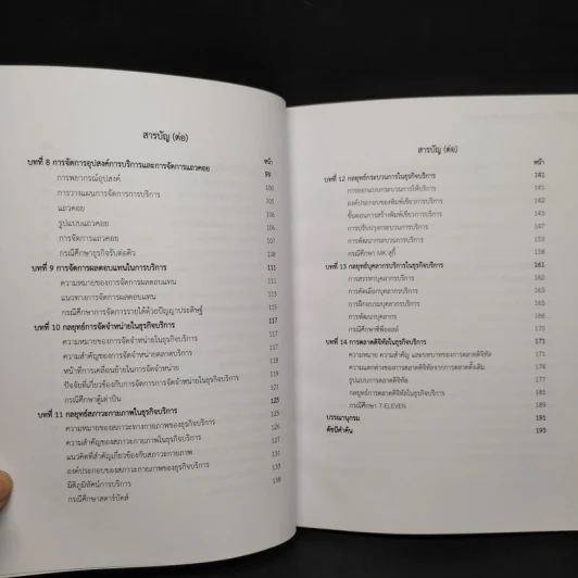 การตลาดธุรกิจบริการในยุคดิจิทัล - อโณทัย (เนะ) รูปที่ 7