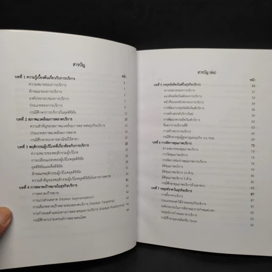 การตลาดธุรกิจบริการในยุคดิจิทัล - อโณทัย (เนะ) รูปที่ 6