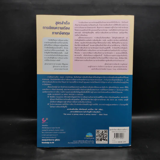 สูตรสำเร็จการเขียนความเรียงภาษาอังกฤษ Blueprints for Essay Writing in English - วไลพรรณ ปึงพิพัฒน์ตระกูล รูปที่ 2