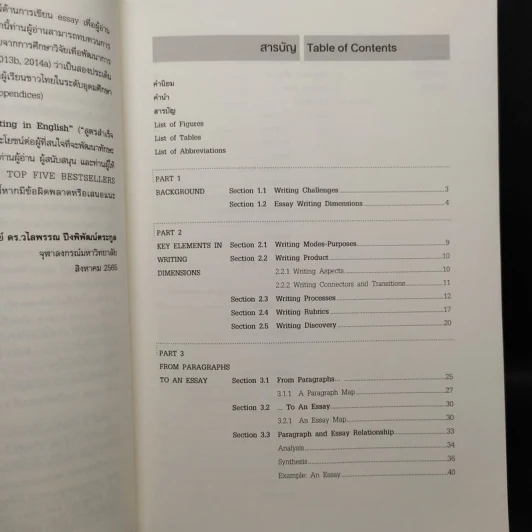สูตรสำเร็จการเขียนความเรียงภาษาอังกฤษ Blueprints for Essay Writing in English - วไลพรรณ ปึงพิพัฒน์ตระกูล รูปที่ 6