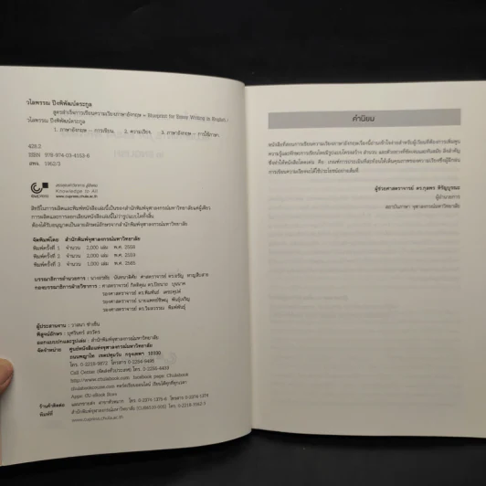 สูตรสำเร็จการเขียนความเรียงภาษาอังกฤษ Blueprints for Essay Writing in English - วไลพรรณ ปึงพิพัฒน์ตระกูล รูปที่ 5
