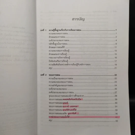 หลักการสอน - อาภรณ์ ใจเที่ยง รูปที่ 6