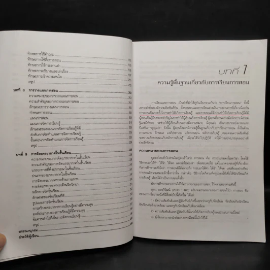 หลักการสอน - อาภรณ์ ใจเที่ยง รูปที่ 8