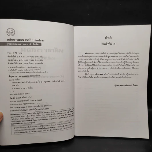 หลักการสอน - อาภรณ์ ใจเที่ยง รูปที่ 5