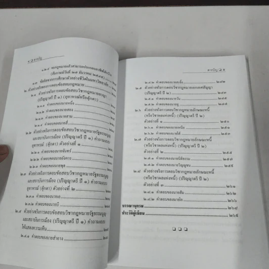 การศึกษากฎหมายและการตอบข้อสอบกฎหมาย (สำหรับผู้เริ่มต้น) - รศ. มานิตย์ จุมปา รูปที่ 10
