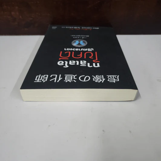 กาลิเลโอไขคดี ปริศนาลวงตา - ฮิงาชิโนะ เคโงะ (Keigo Higashino) รูปที่ 4