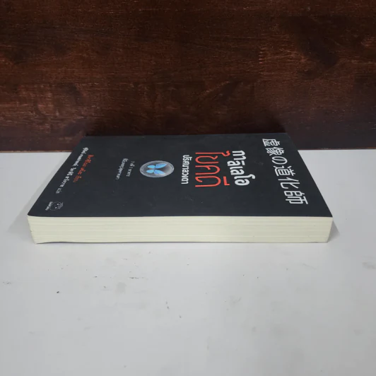 กาลิเลโอไขคดี ปริศนาลวงตา - ฮิงาชิโนะ เคโงะ (Keigo Higashino) รูปที่ 3