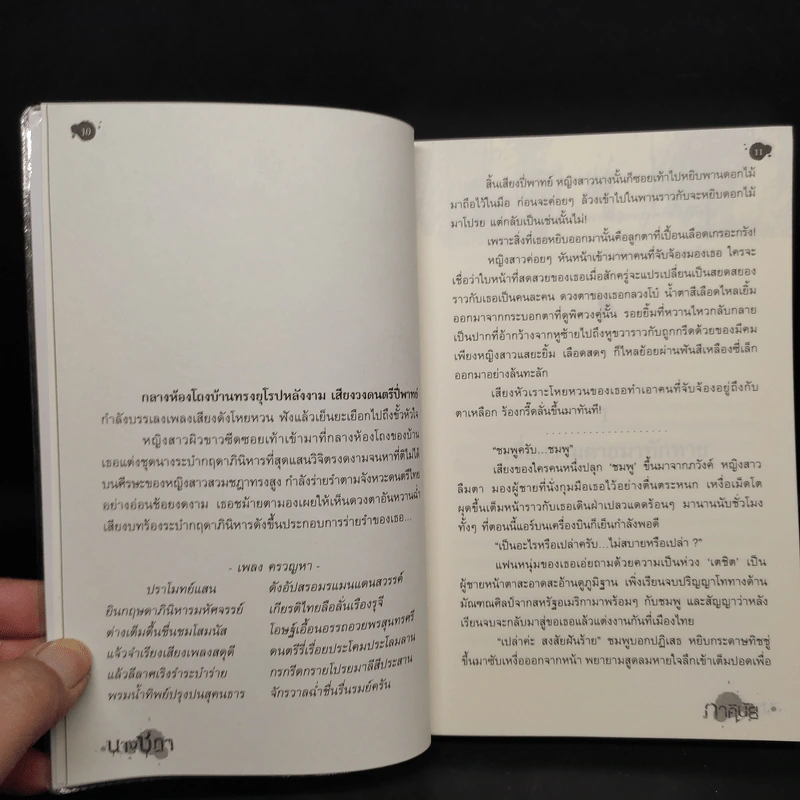 นางชฎา (นิยาย) - ภาคินัย รูปที่ 6
