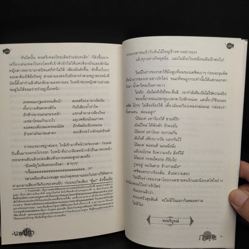 นางชฎา (นิยาย) - ภาคินัย รูปที่ 8