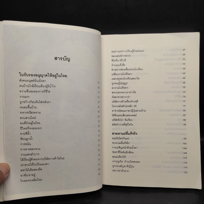 ชีวิตของมาซาโอะ เซโตะ ผู้ถูกพ่อและญี่ปุ่นทอดทิ้ง เล่ม 2 รูปที่ 6
