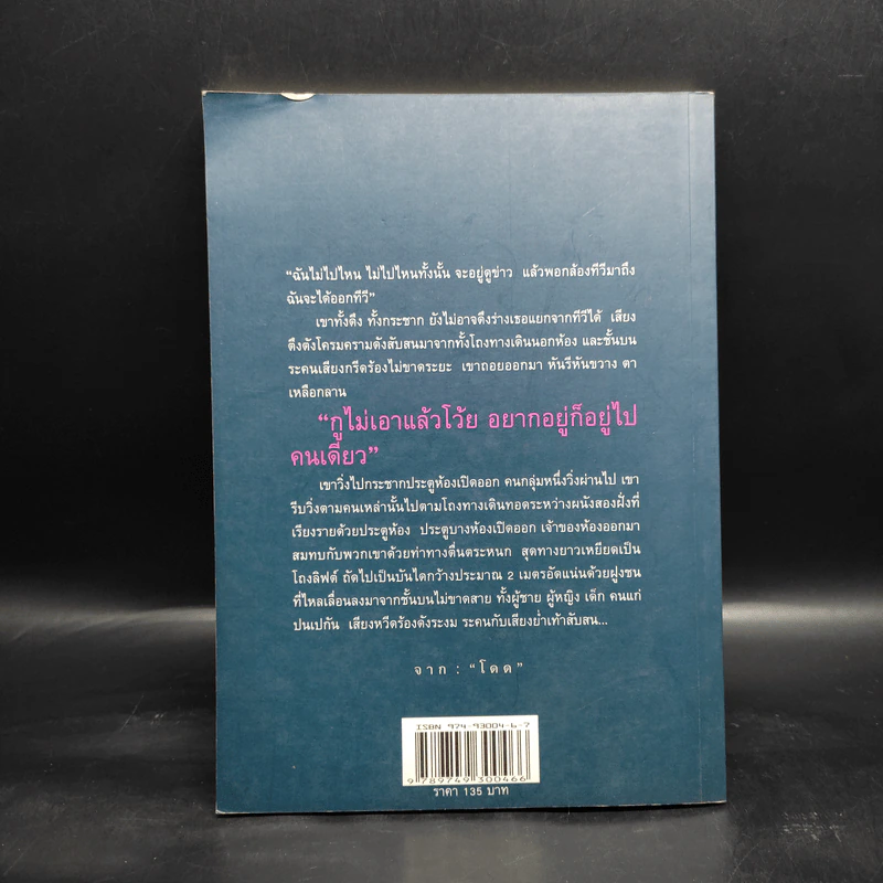 นักเดินทางสู่ห้องเก็บของใต้บันได - จักรพันธุ์ กังวาฬ รูปที่ 2