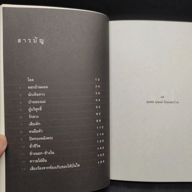 นักเดินทางสู่ห้องเก็บของใต้บันได - จักรพันธุ์ กังวาฬ รูปที่ 5