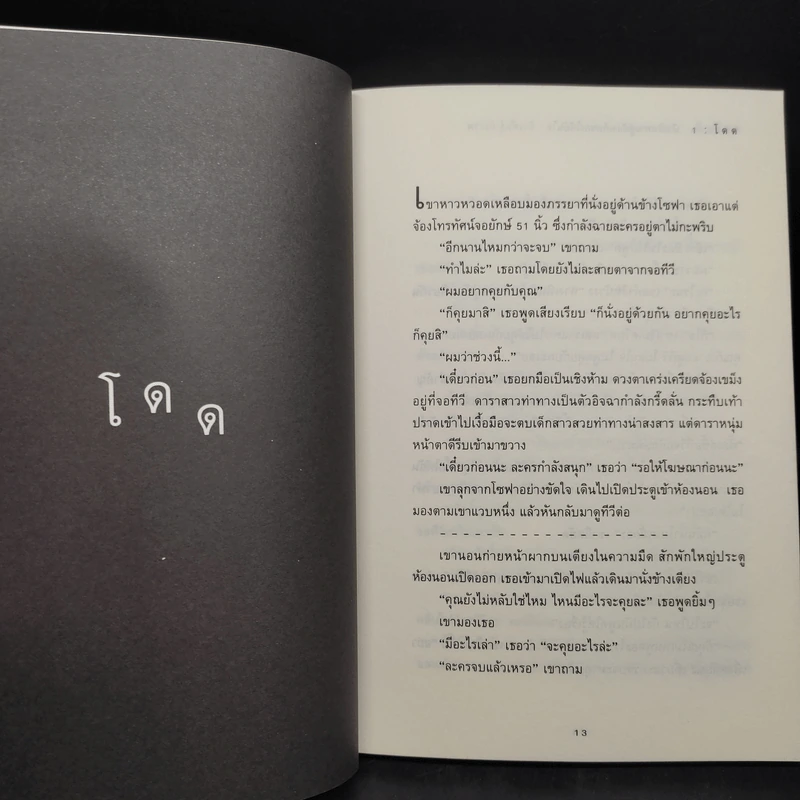 นักเดินทางสู่ห้องเก็บของใต้บันได - จักรพันธุ์ กังวาฬ รูปที่ 6