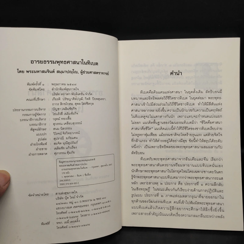 อารยธรรมพุทธศาสนาในทิเบต - พระมหาสมจินต์ สมมาปญโญ รูปที่ 5
