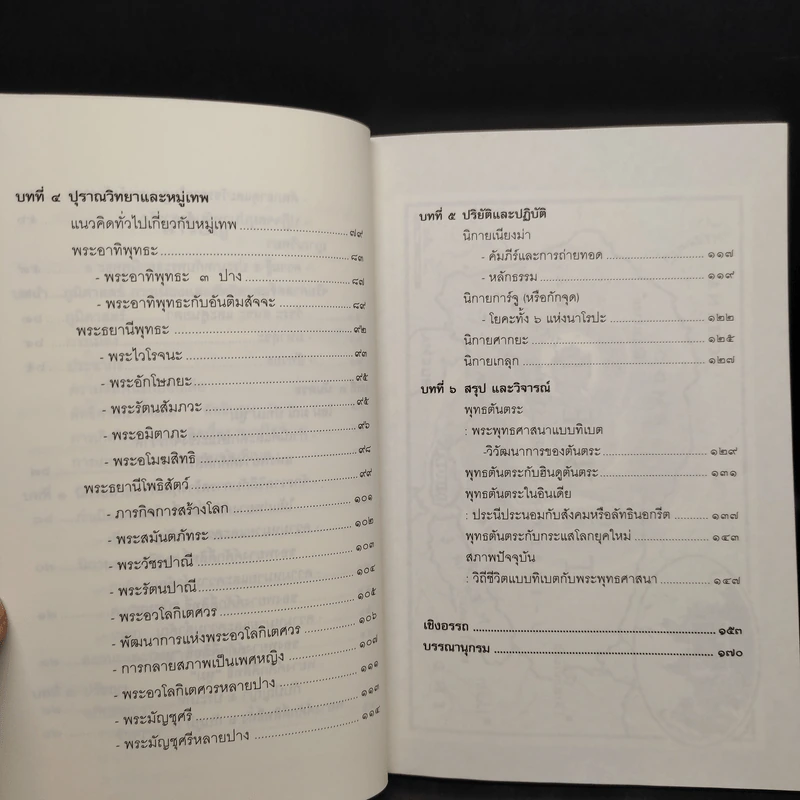 อารยธรรมพุทธศาสนาในทิเบต - พระมหาสมจินต์ สมมาปญโญ รูปที่ 7
