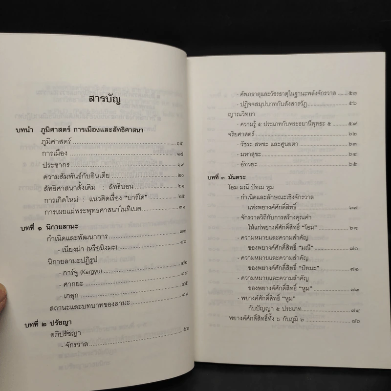 อารยธรรมพุทธศาสนาในทิเบต - พระมหาสมจินต์ สมมาปญโญ รูปที่ 6