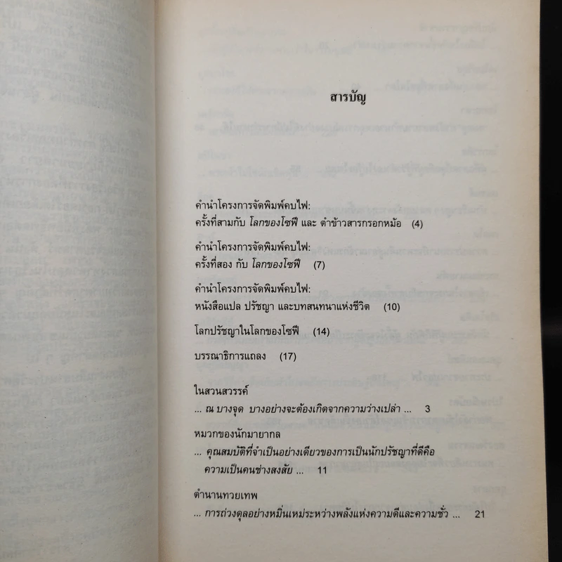 โลกของโซฟี - โยสไตน์ กอร์เดอร์ รูปที่ 6