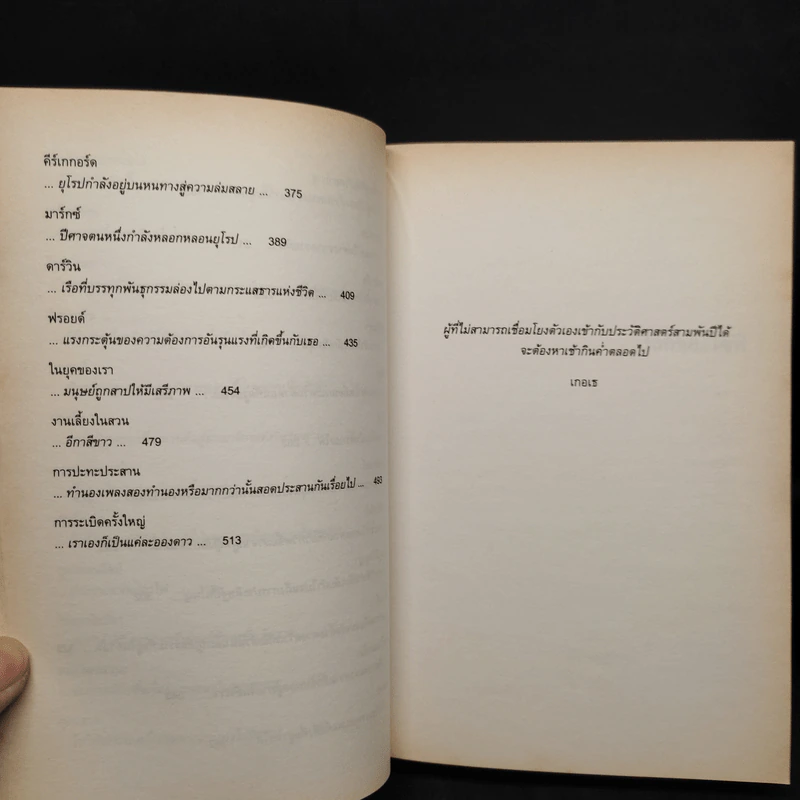 โลกของโซฟี - โยสไตน์ กอร์เดอร์ รูปที่ 8