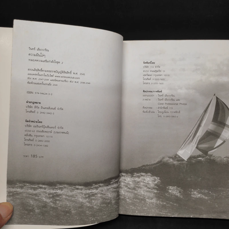 ความฝันโง่ๆ หนังสือเสริมกำลังใจ ชุด 2 - วินทร์ เลียววาริณ รูปที่ 5