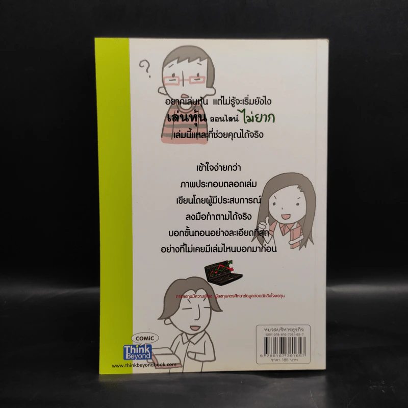 เล่นหุ้นออนไลน์ไม่ยาก รูปที่ 2