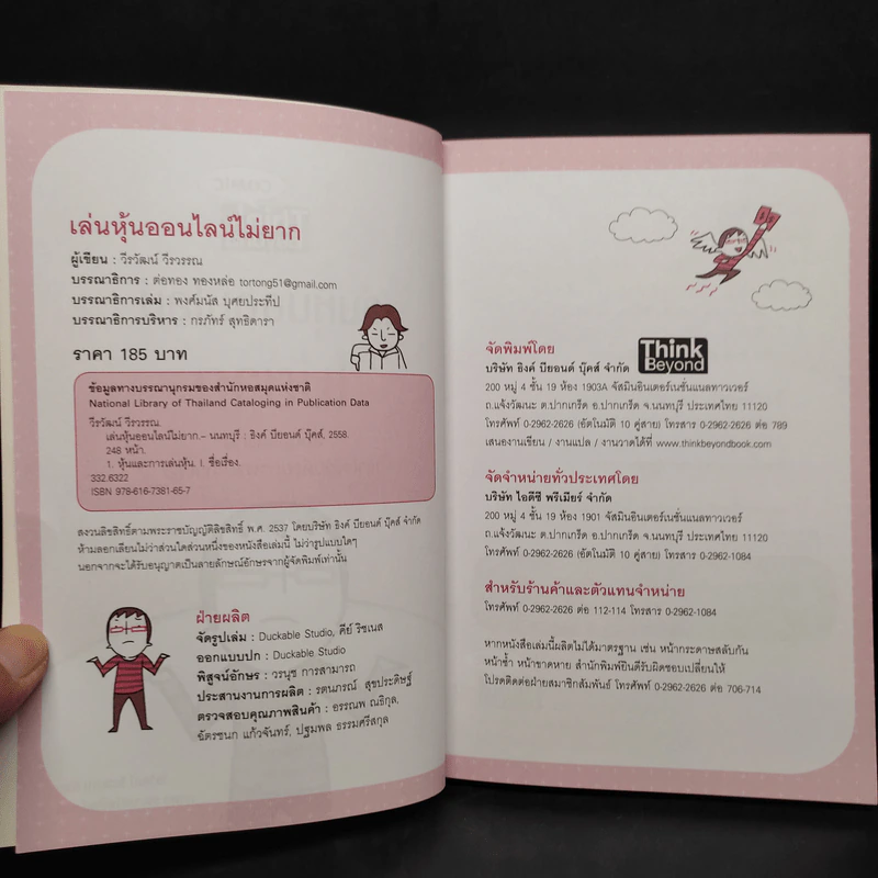 เล่นหุ้นออนไลน์ไม่ยาก รูปที่ 5
