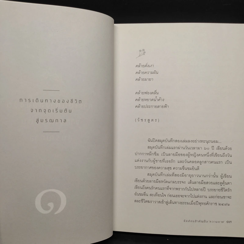 ข้อสอบสำคัญชื่อความตาย - อรสม สุทธิสาคร รูปที่ 6