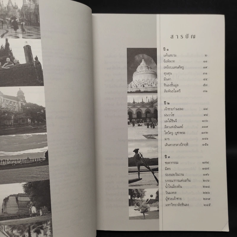 ไปเป็นเจ้าชาย...ในแคว้นศัตรู - คามิน คมนีย์ รูปที่ 6