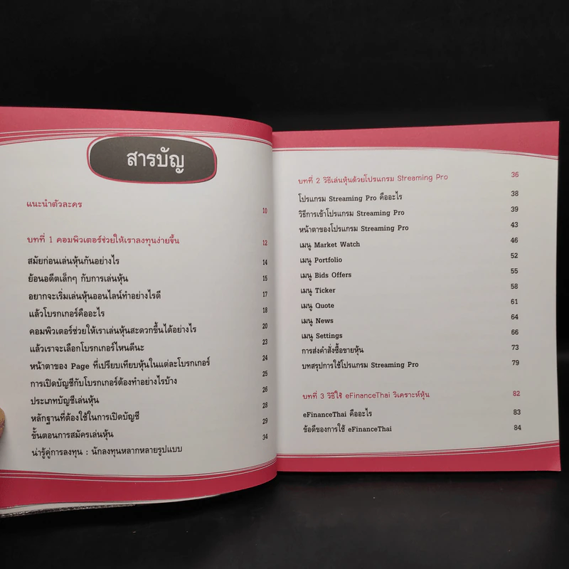 ใช้คอมเล่นหุ้นไม่ยาก - คณิต นิมมาลัยรัตน์ รูปที่ 6