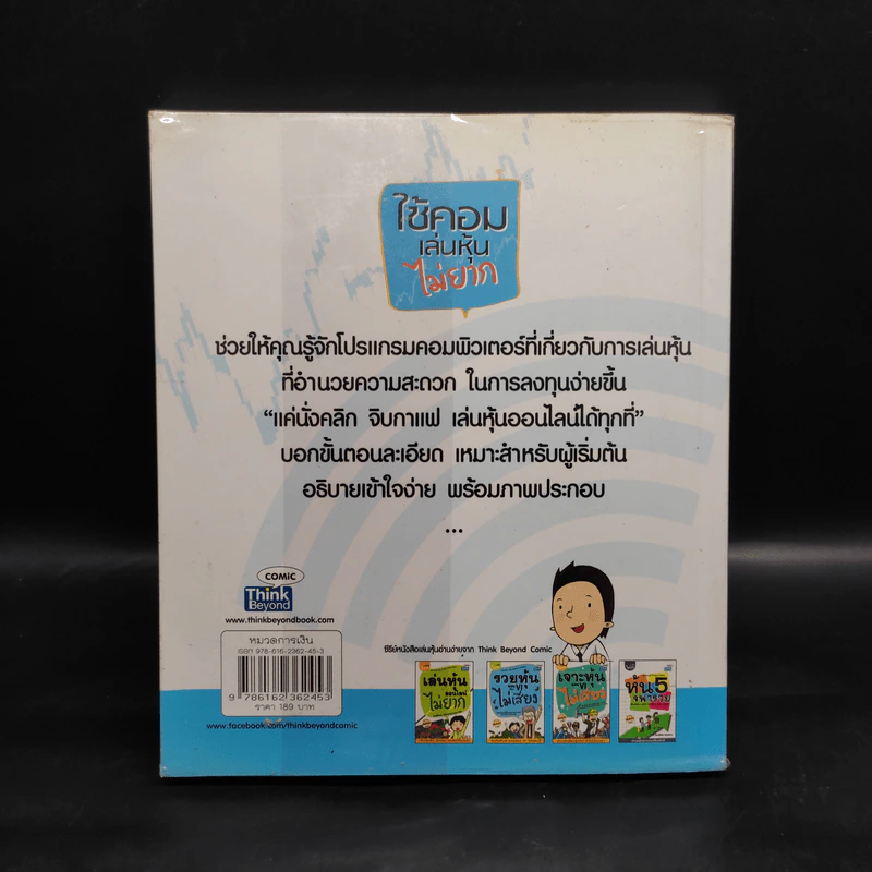 ใช้คอมเล่นหุ้นไม่ยาก - คณิต นิมมาลัยรัตน์ รูปที่ 2
