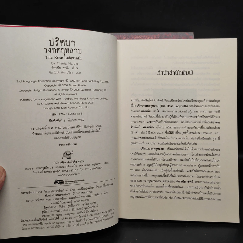 Boxset ปริศนาวงกตกุหลาบ - ติตาเนีย ฮาร์ดี รูปที่ 6