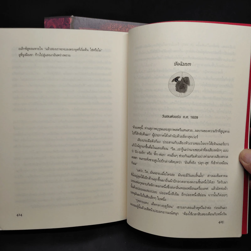 Boxset ปริศนาวงกตกุหลาบ - ติตาเนีย ฮาร์ดี รูปที่ 9