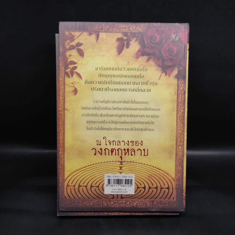 Boxset ปริศนาวงกตกุหลาบ - ติตาเนีย ฮาร์ดี รูปที่ 2