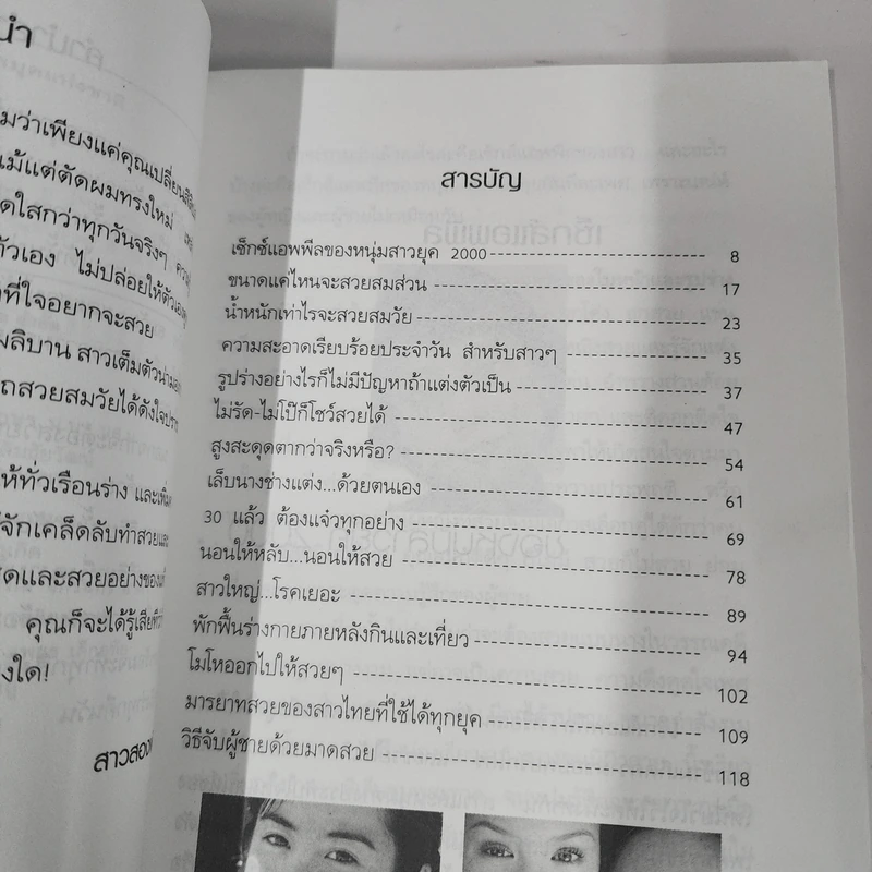 เคล็ดลับความงาม ฉบับสวยสมวัย - สองสาวพันปี รูปที่ 8