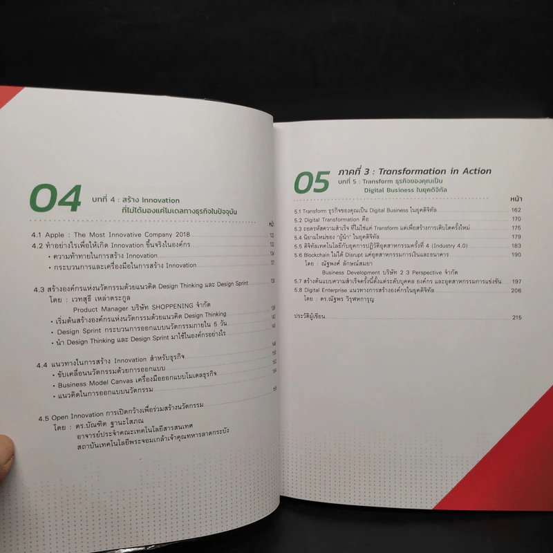 Digital Transformation in Action เปลี่ยนธุรกิจในยุคดิจิทัล Step by Step - ธนพงศ์พรรณ ธัญญรัตตกุล รูปที่ 8