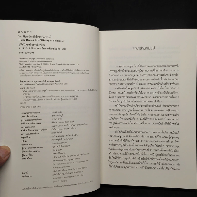 Homo Deus A Brief History of Tomorrow โฮโมดีอุส ประวัติย่อของวันพรุ่งนี้ - ยูวัล โนอาห์ แฮรารี รูปที่ 5