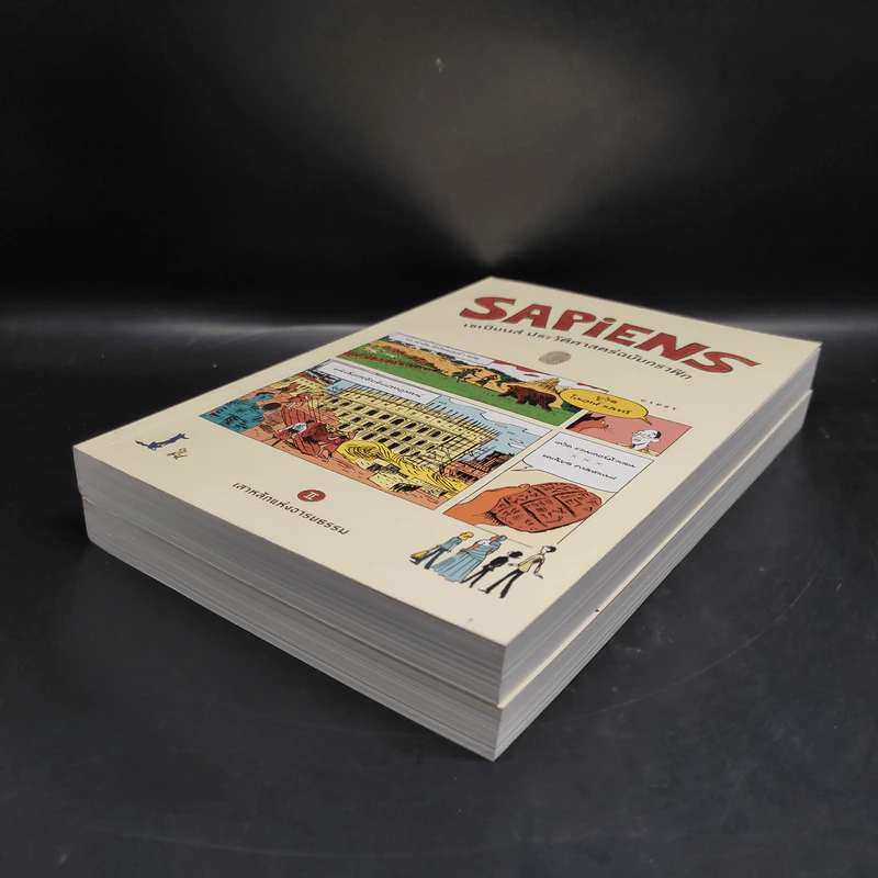Sapiens เซเปียนส์ ประวัติศาสตร์ฉบับกราฟิก เล่ม 1-2 รูปที่ 4