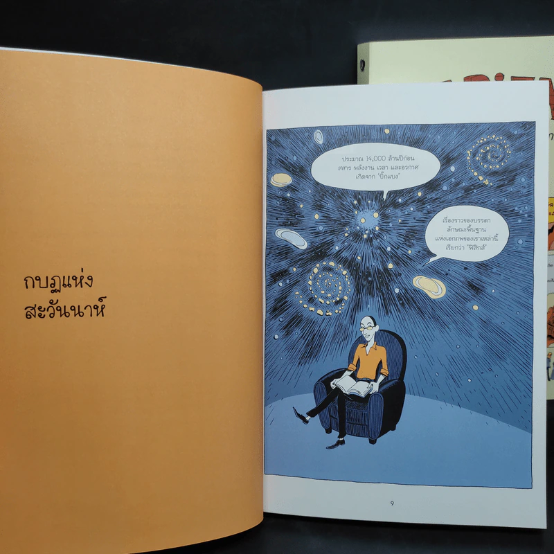 Sapiens เซเปียนส์ ประวัติศาสตร์ฉบับกราฟิก เล่ม 1-2 รูปที่ 7