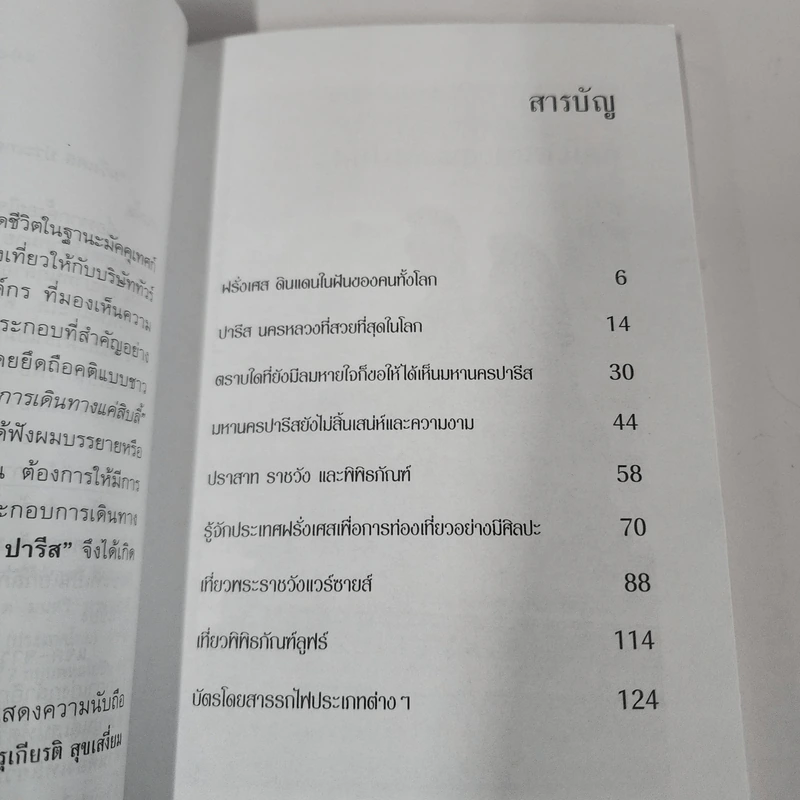 เสน่หาปารีส - 	แจ๊ค จารุเกียรติ สุขเสงี่ยม รูปที่ 8