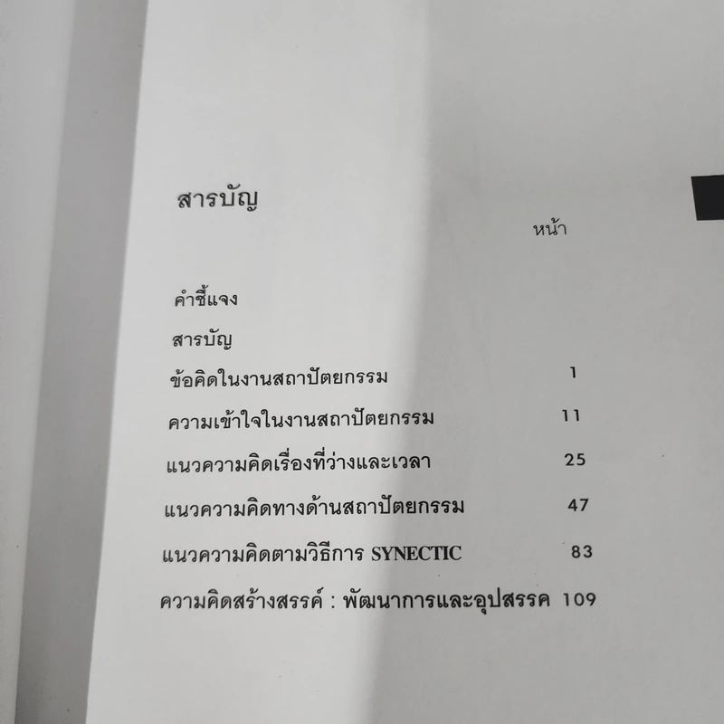หนังสือชุด คลื่นความคิด แนวความคิดในการออกแบบสถาปัตยกรรม รูปที่ 8